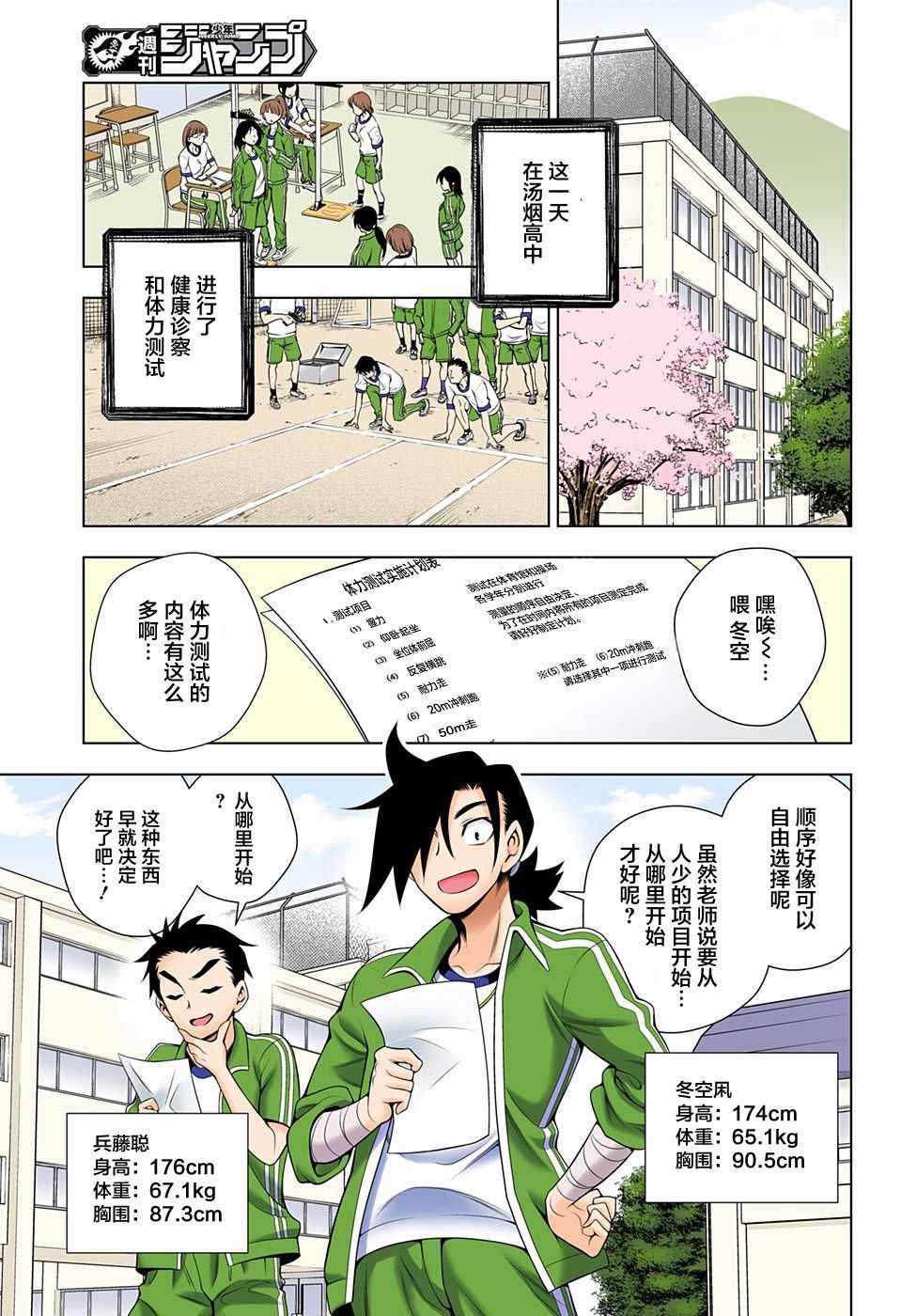 《汤摇庄的幽奈同学》漫画最新章节第76话免费下拉式在线观看章节第【5】张图片