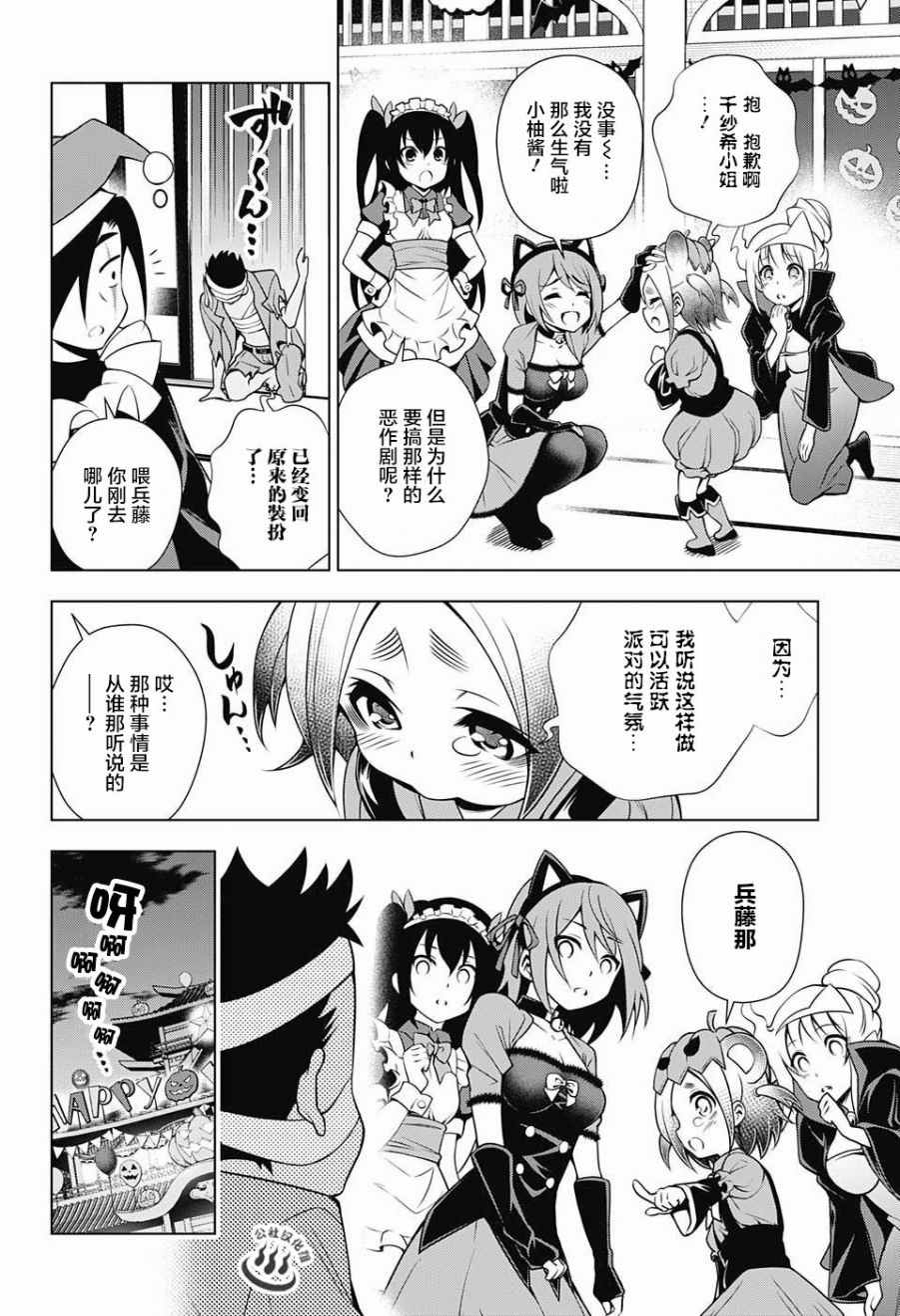 《汤摇庄的幽奈同学》漫画最新章节第39话免费下拉式在线观看章节第【12】张图片