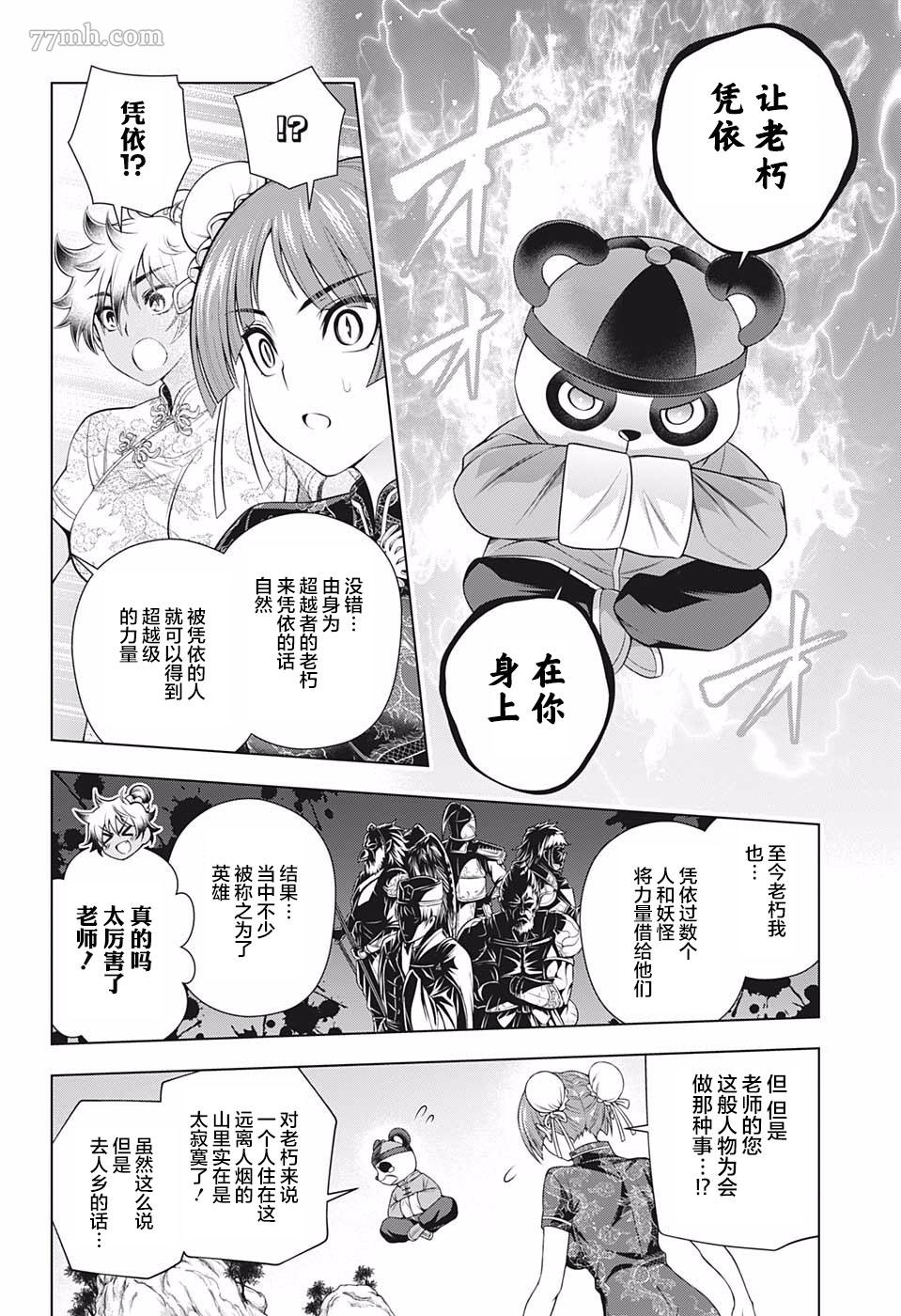 《汤摇庄的幽奈同学》漫画最新章节第188话 燃烧吧！迦楼罗和魔虎免费下拉式在线观看章节第【12】张图片