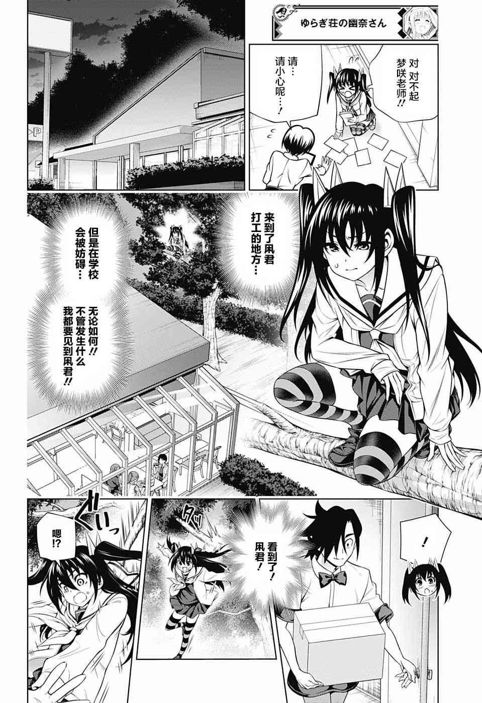 《汤摇庄的幽奈同学》漫画最新章节第170话免费下拉式在线观看章节第【11】张图片