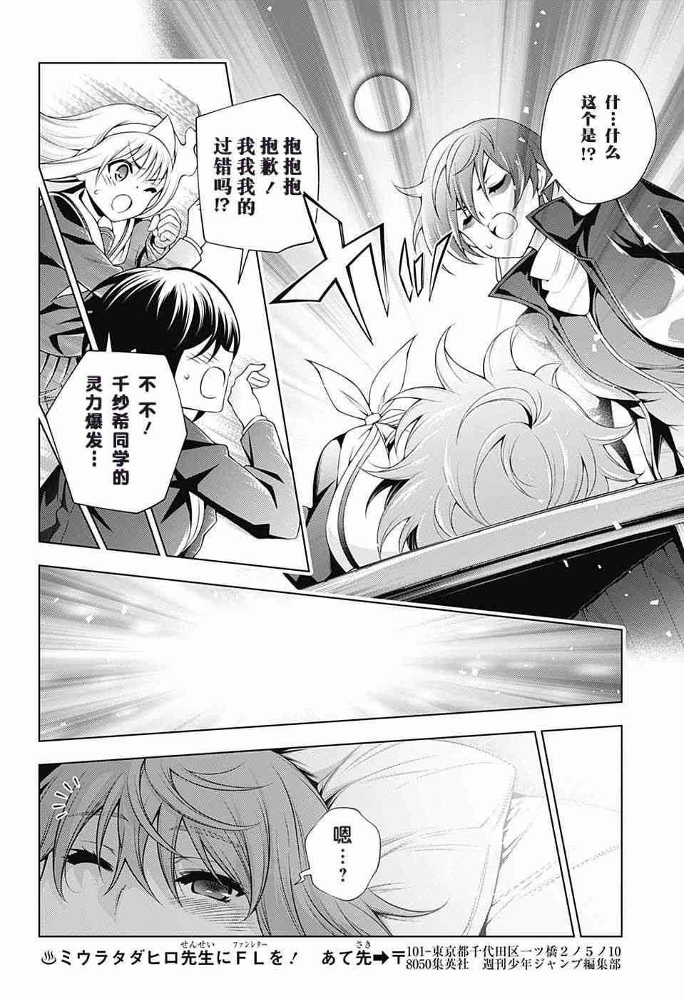 《汤摇庄的幽奈同学》漫画最新章节第145话免费下拉式在线观看章节第【14】张图片