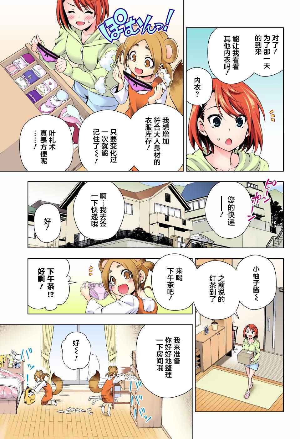 《汤摇庄的幽奈同学》漫画最新章节第77话免费下拉式在线观看章节第【3】张图片