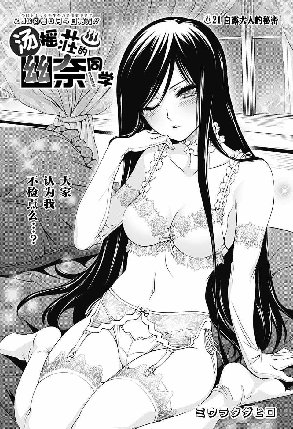 《汤摇庄的幽奈同学》漫画最新章节第21话免费下拉式在线观看章节第【1】张图片