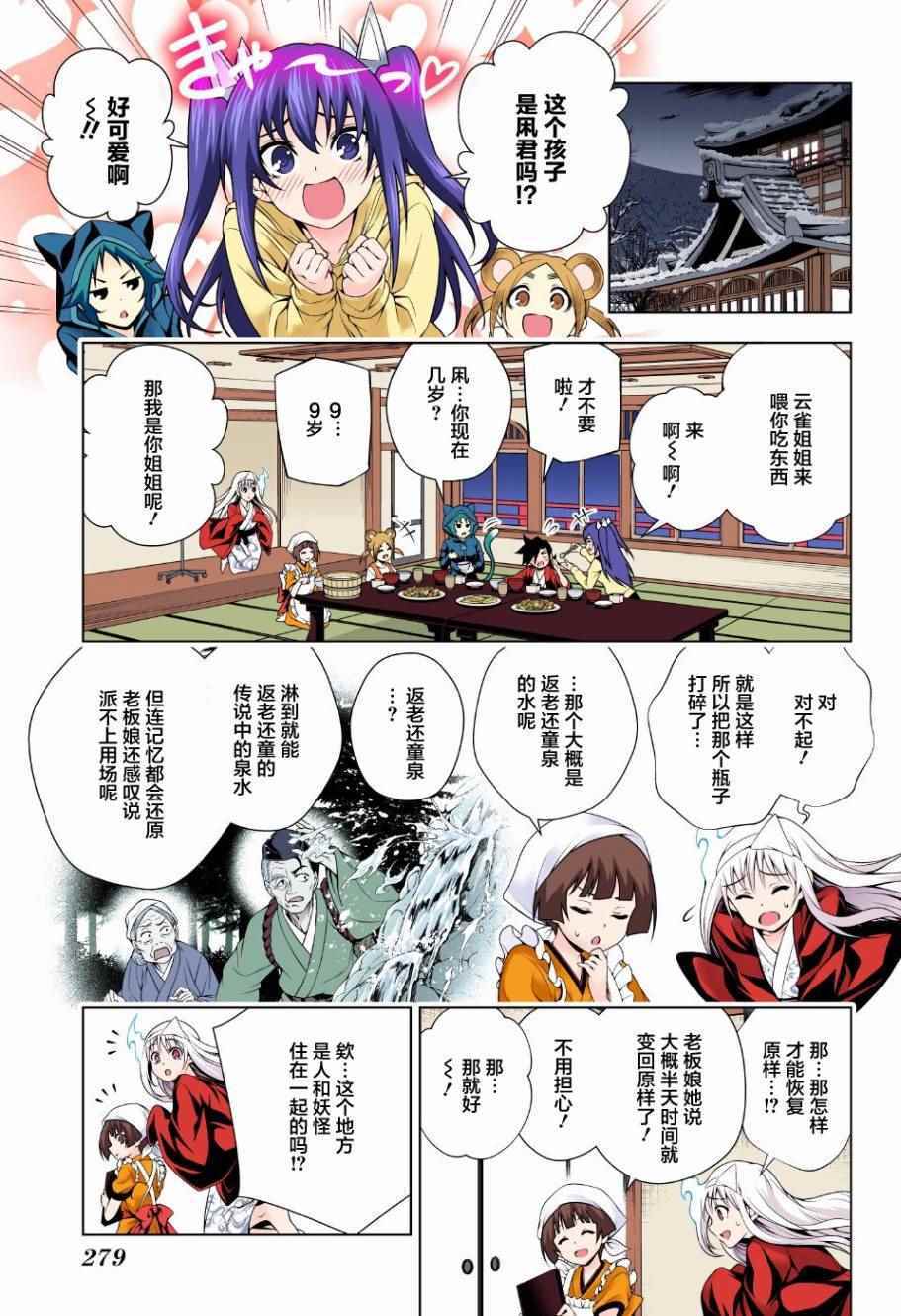 《汤摇庄的幽奈同学》漫画最新章节第72话免费下拉式在线观看章节第【13】张图片