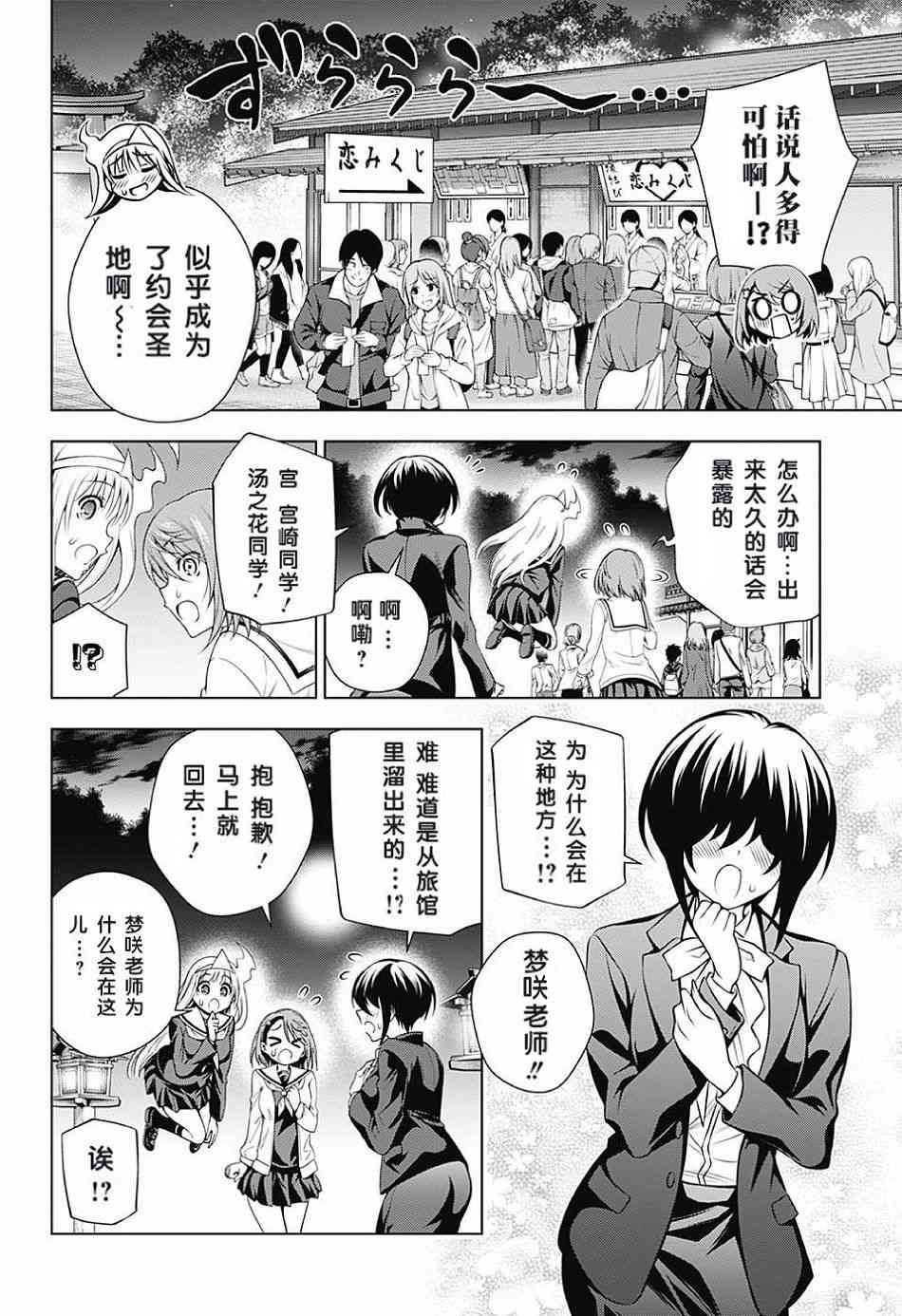 《汤摇庄的幽奈同学》漫画最新章节第145话免费下拉式在线观看章节第【6】张图片