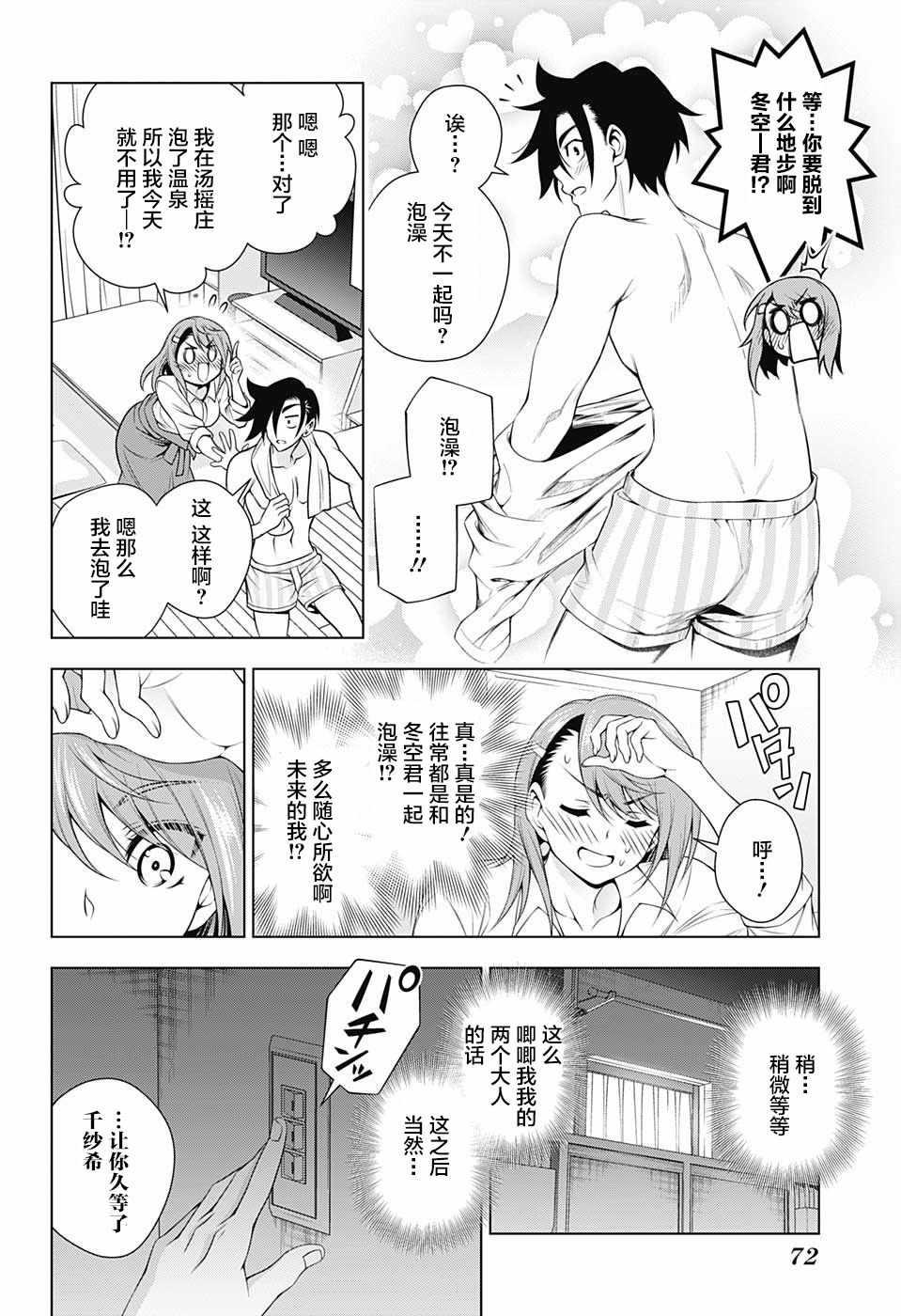 《汤摇庄的幽奈同学》漫画最新章节第146话免费下拉式在线观看章节第【20】张图片