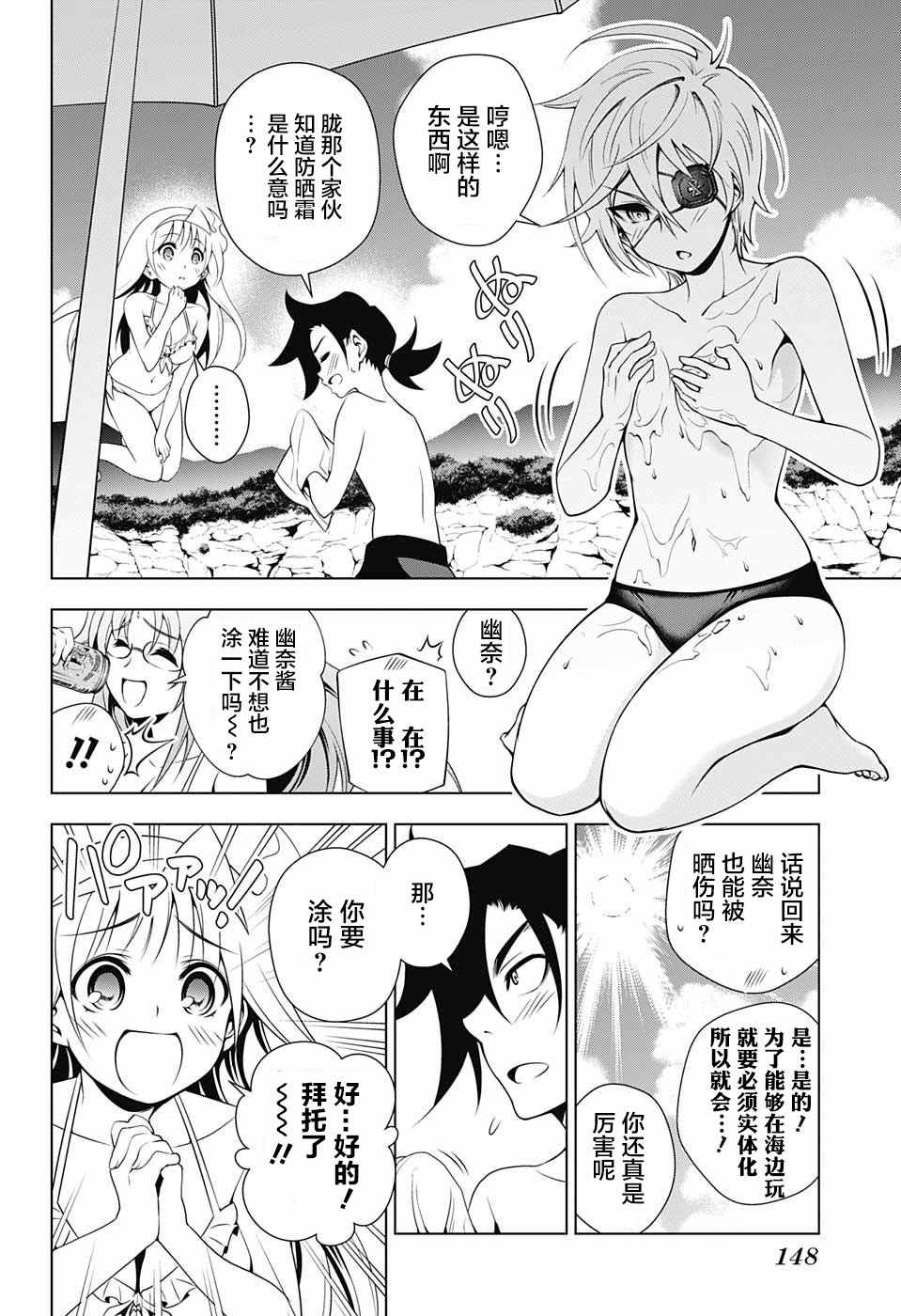 《汤摇庄的幽奈同学》漫画最新章节第28话免费下拉式在线观看章节第【11】张图片