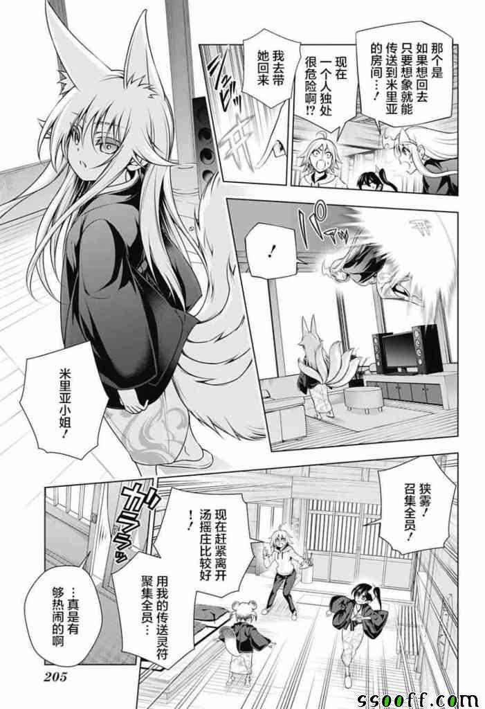 《汤摇庄的幽奈同学》漫画最新章节第154话免费下拉式在线观看章节第【16】张图片