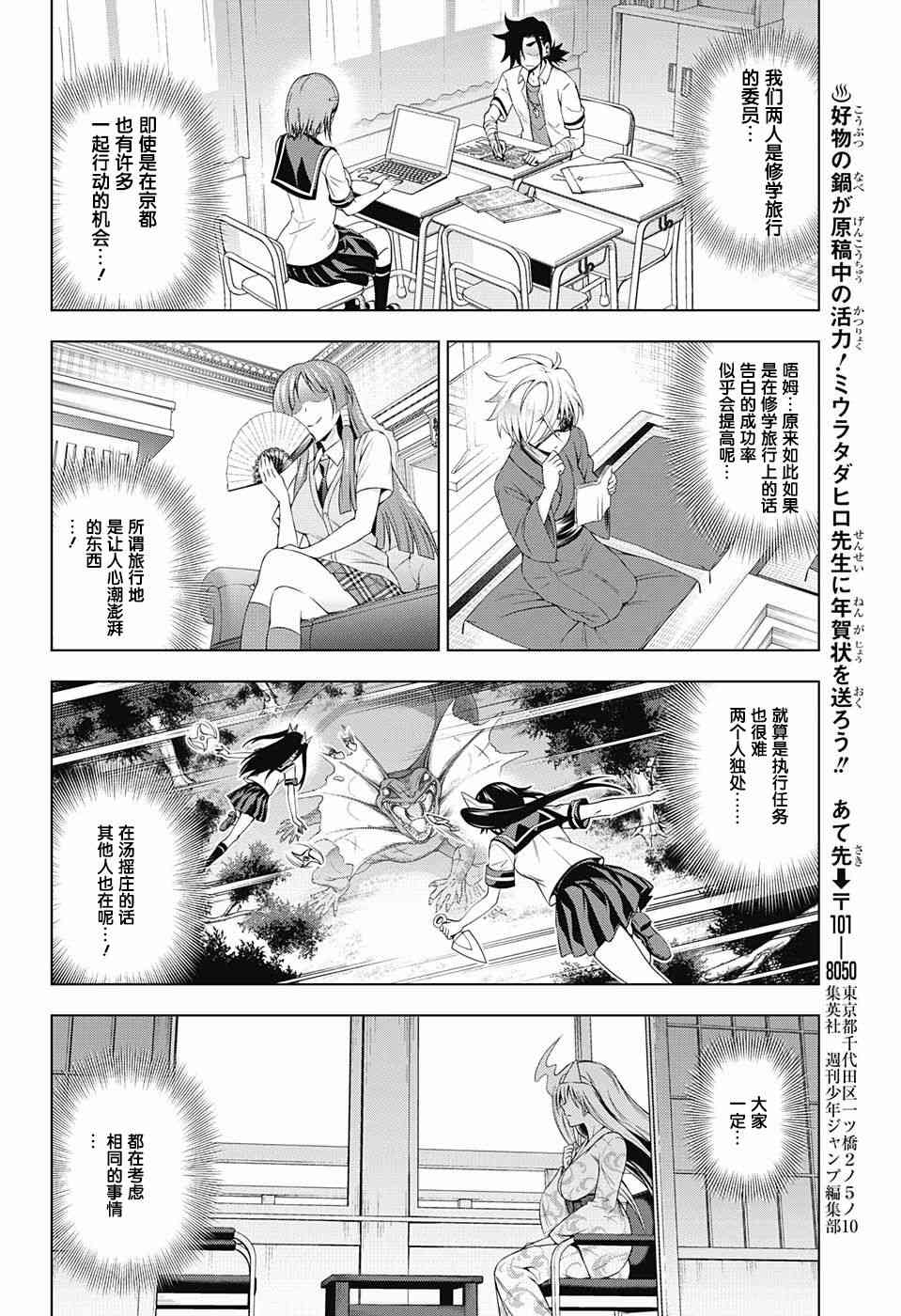 《汤摇庄的幽奈同学》漫画最新章节第142话免费下拉式在线观看章节第【18】张图片