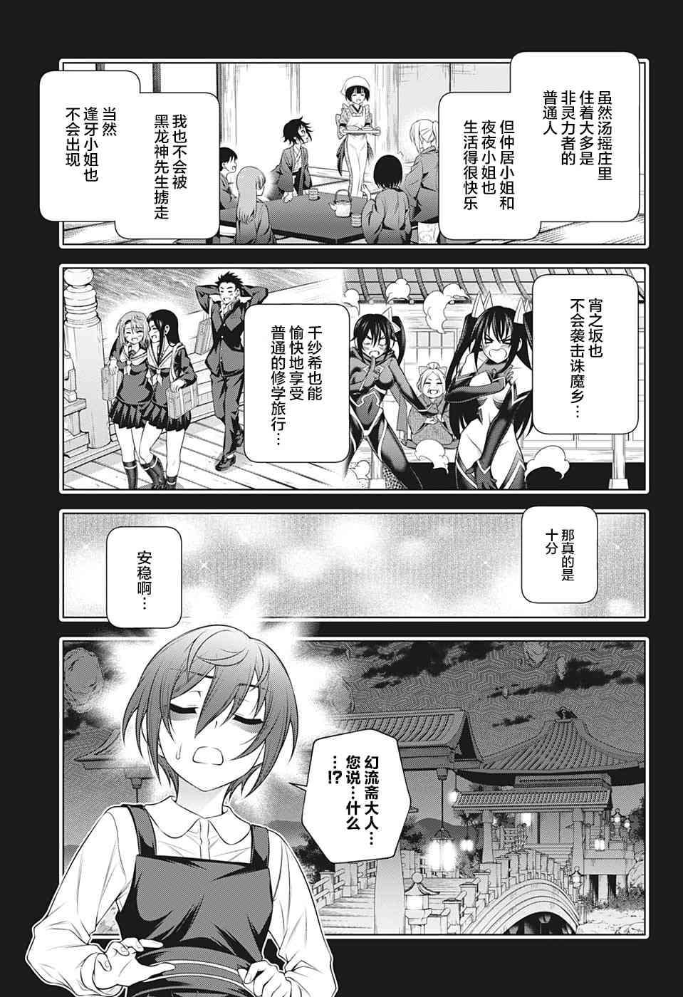 《汤摇庄的幽奈同学》漫画最新章节第207话 汤之花幽奈免费下拉式在线观看章节第【7】张图片