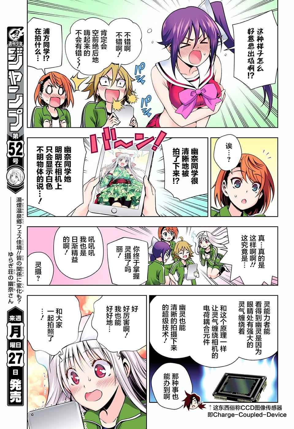 《汤摇庄的幽奈同学》漫画最新章节第88话免费下拉式在线观看章节第【5】张图片