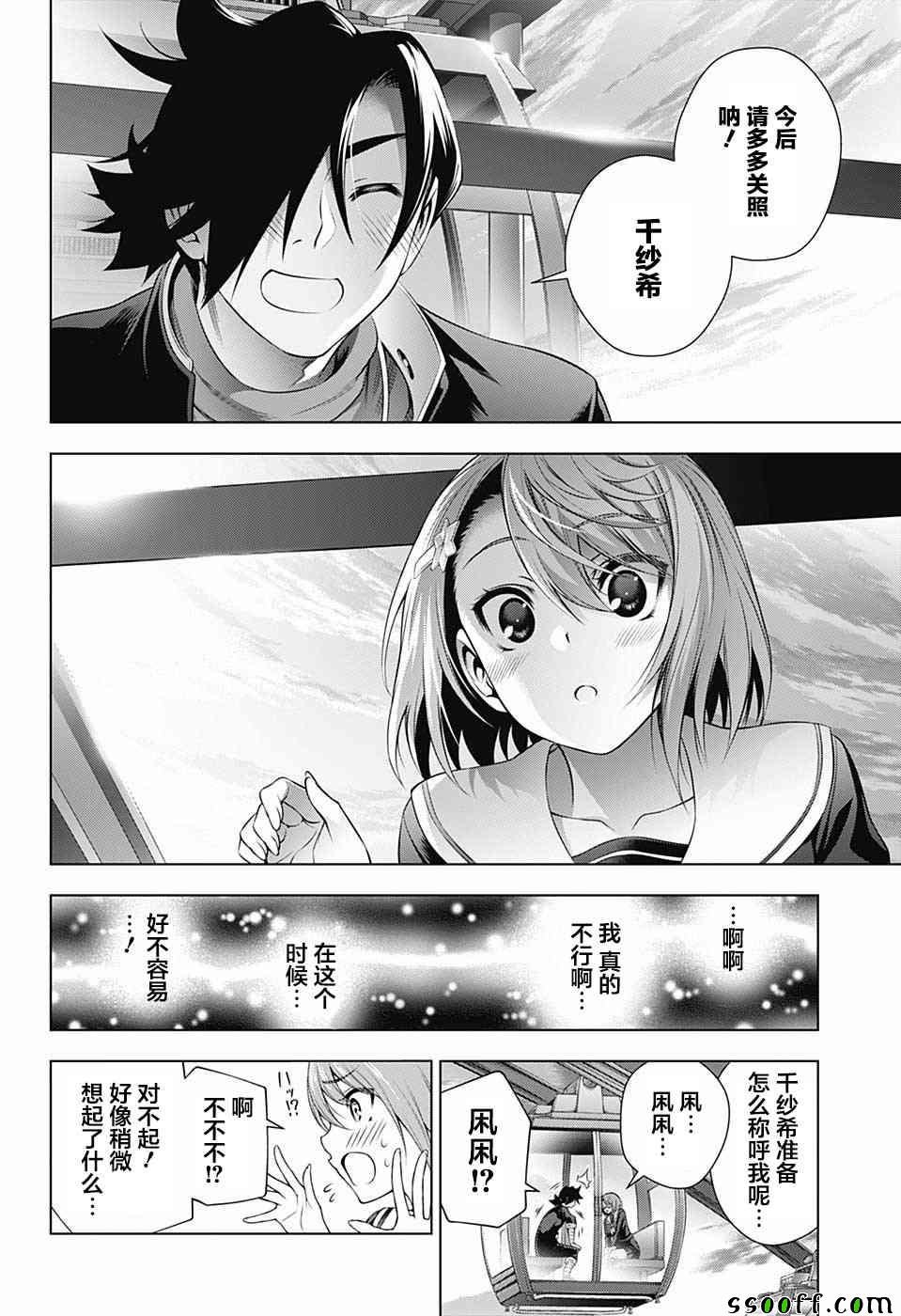 《汤摇庄的幽奈同学》漫画最新章节第149话免费下拉式在线观看章节第【18】张图片