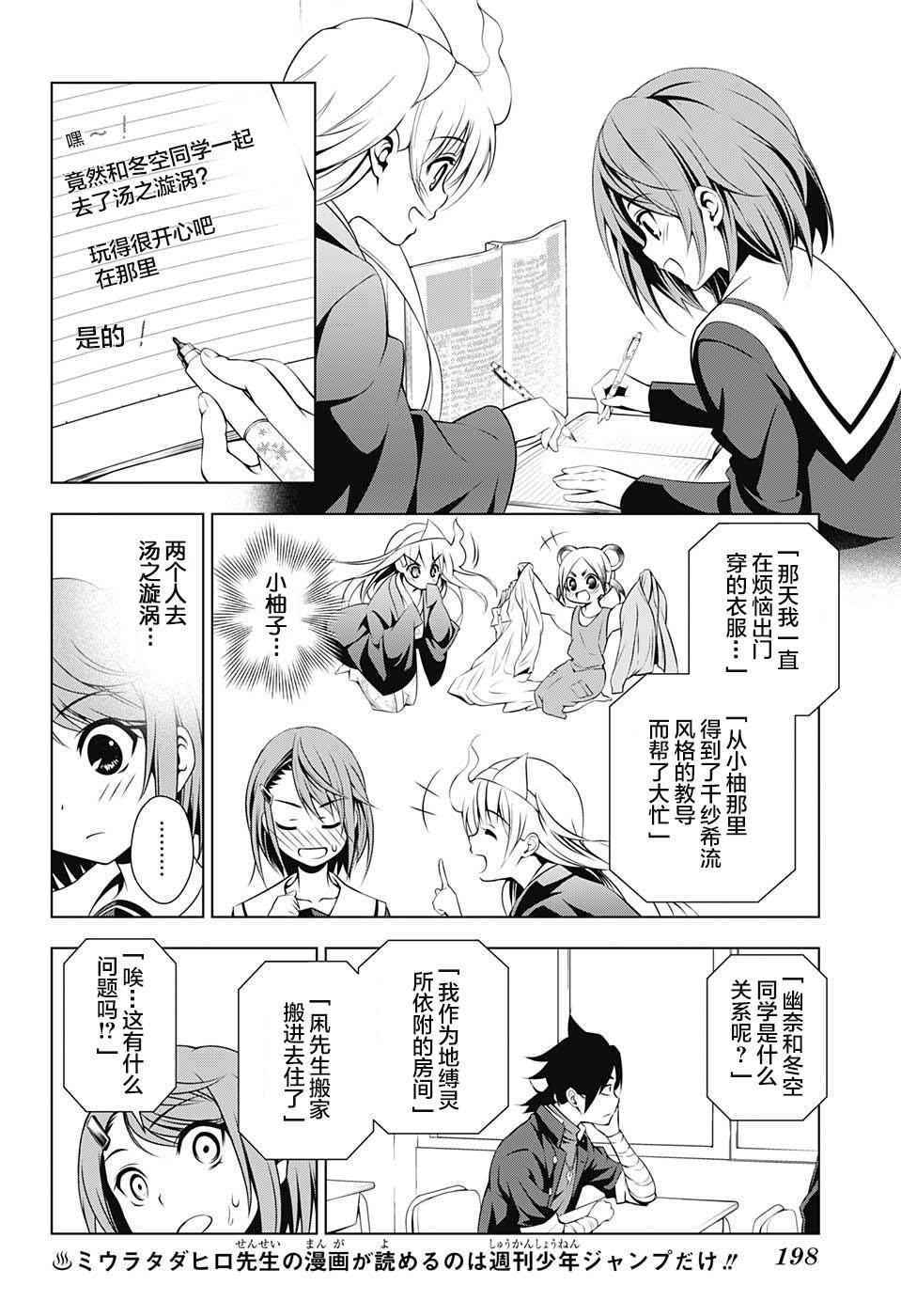 《汤摇庄的幽奈同学》漫画最新章节第10话免费下拉式在线观看章节第【6】张图片