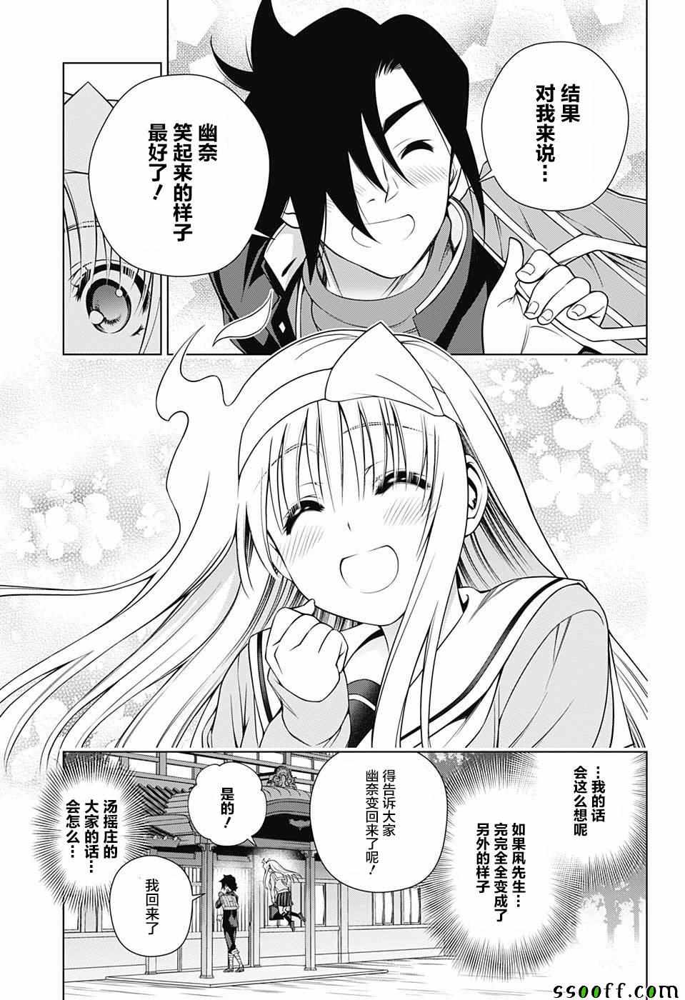 《汤摇庄的幽奈同学》漫画最新章节第172话免费下拉式在线观看章节第【17】张图片