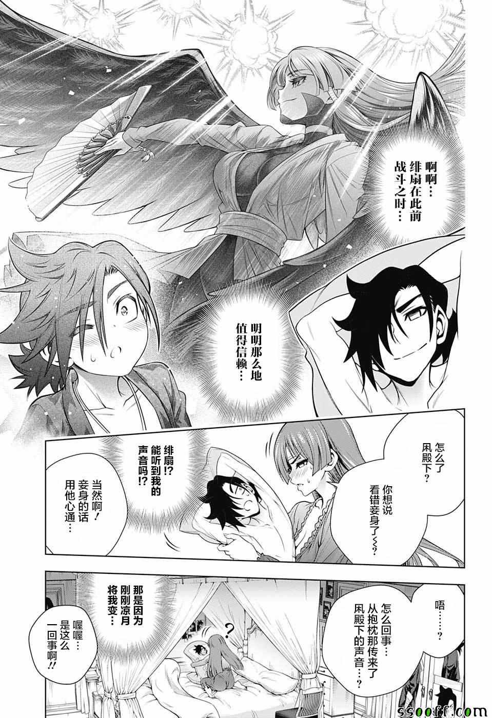 《汤摇庄的幽奈同学》漫画最新章节第171话免费下拉式在线观看章节第【9】张图片