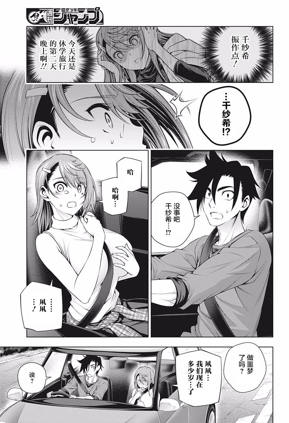 《汤摇庄的幽奈同学》漫画最新章节第203话 某未来的千纱希酱免费下拉式在线观看章节第【3】张图片