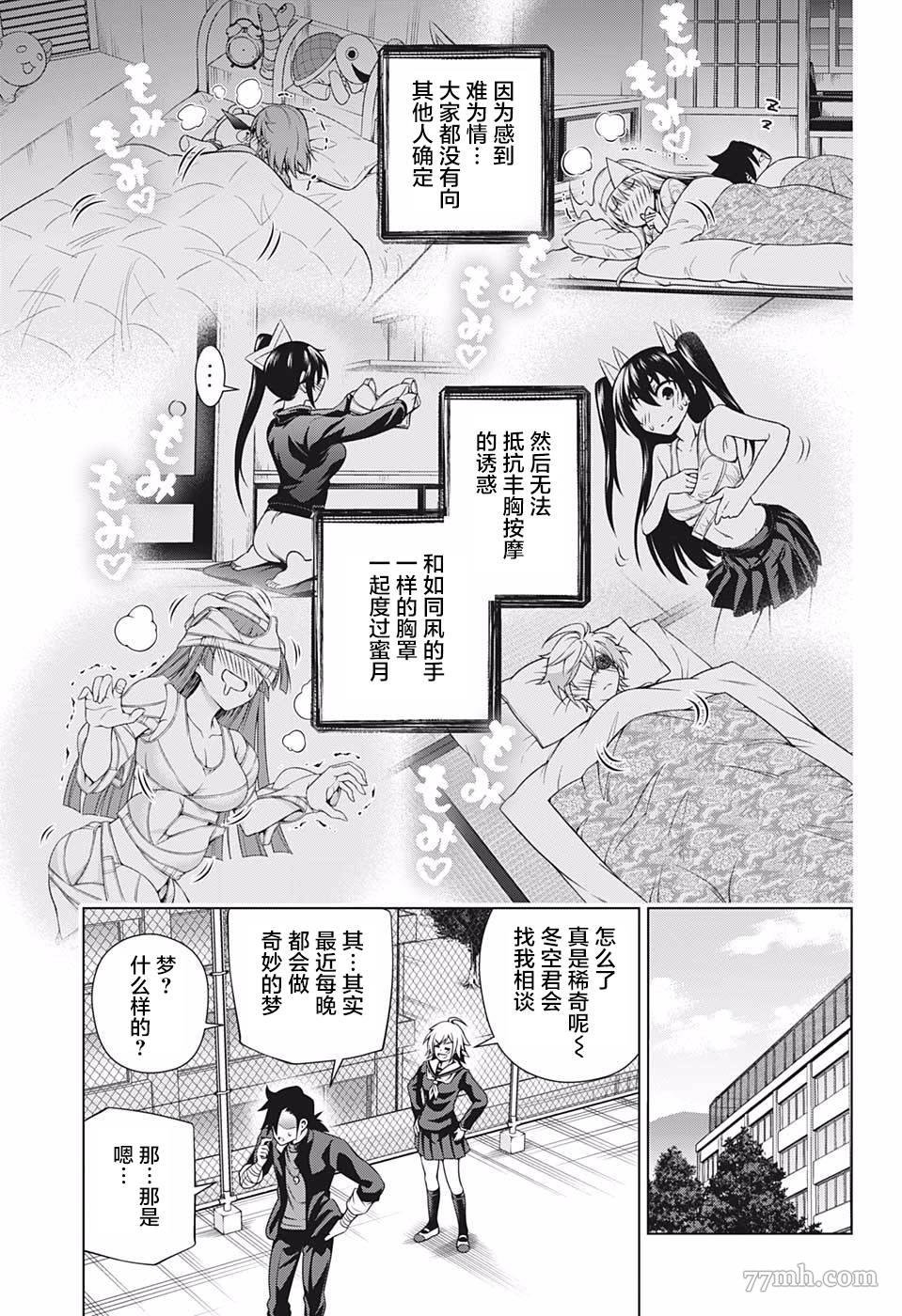 《汤摇庄的幽奈同学》漫画最新章节第187话 大家一起穿诛魔忍bra免费下拉式在线观看章节第【15】张图片