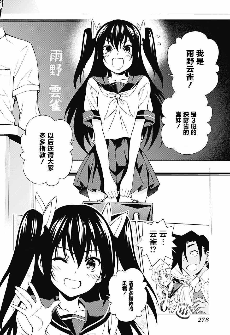 《汤摇庄的幽奈同学》漫画最新章节第38话免费下拉式在线观看章节第【2】张图片