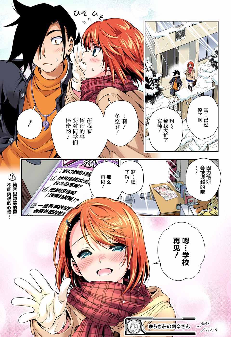 《汤摇庄的幽奈同学》漫画最新章节第47话免费下拉式在线观看章节第【19】张图片