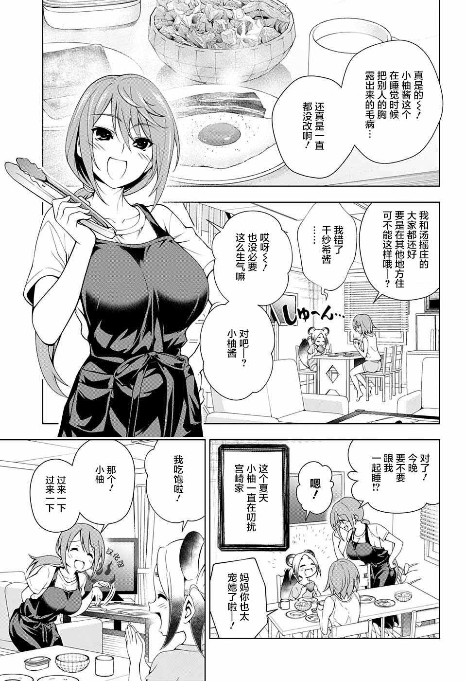 《汤摇庄的幽奈同学》漫画最新章节第31话免费下拉式在线观看章节第【3】张图片