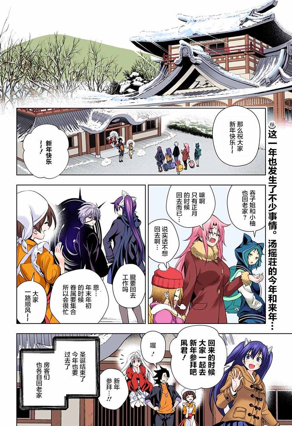 《汤摇庄的幽奈同学》漫画最新章节第56话免费下拉式在线观看章节第【2】张图片