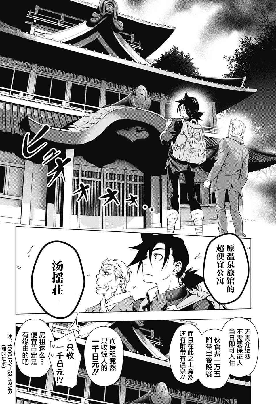 《汤摇庄的幽奈同学》漫画最新章节第1话免费下拉式在线观看章节第【7】张图片