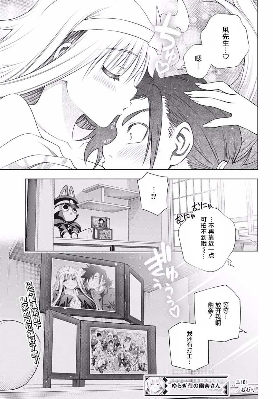 《汤摇庄的幽奈同学》漫画最新章节第181话免费下拉式在线观看章节第【21】张图片