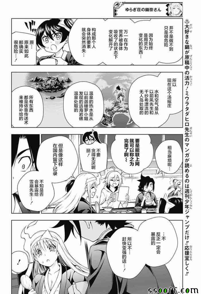 《汤摇庄的幽奈同学》漫画最新章节第158话免费下拉式在线观看章节第【12】张图片