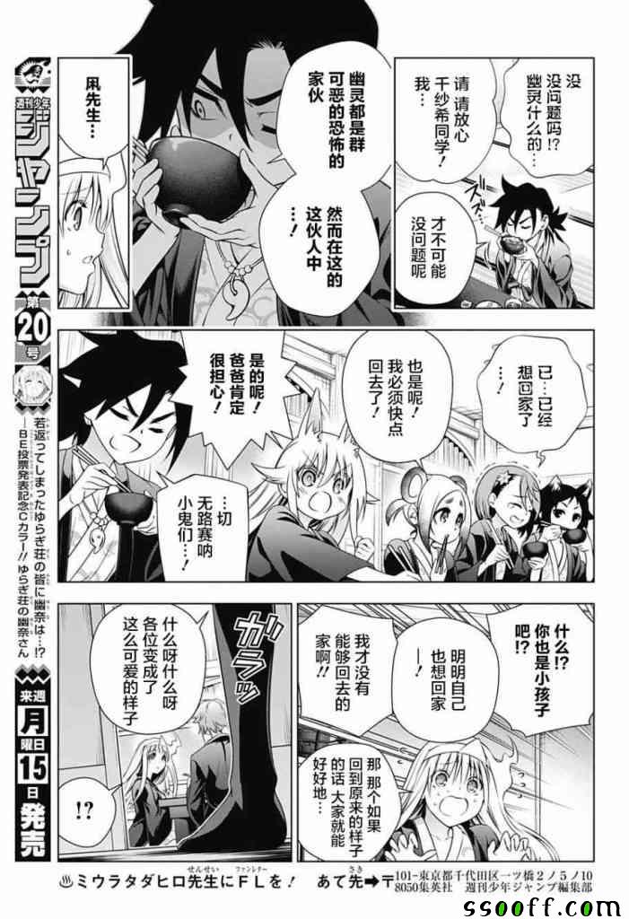 《汤摇庄的幽奈同学》漫画最新章节第154话免费下拉式在线观看章节第【12】张图片