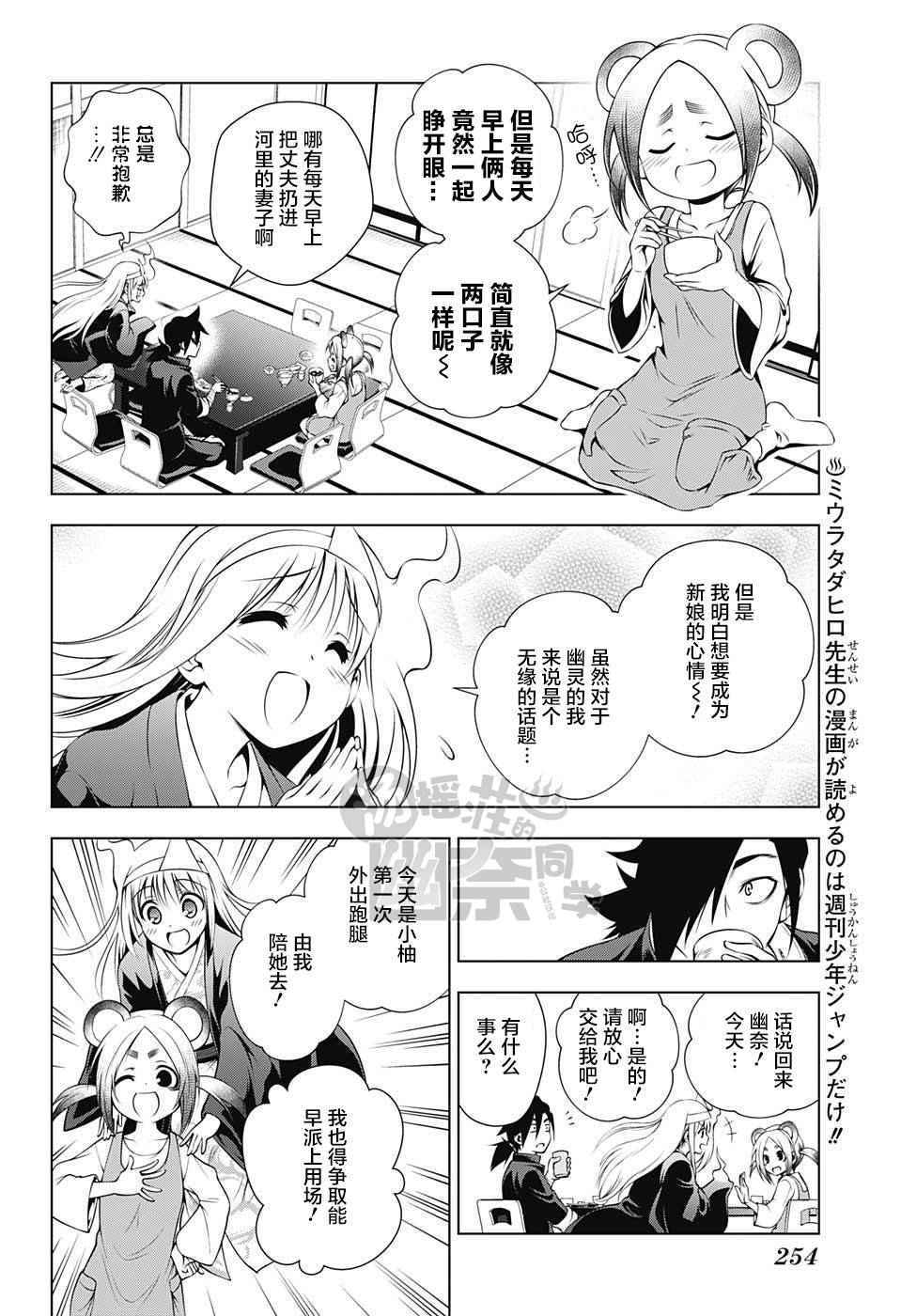 《汤摇庄的幽奈同学》漫画最新章节第13话免费下拉式在线观看章节第【6】张图片