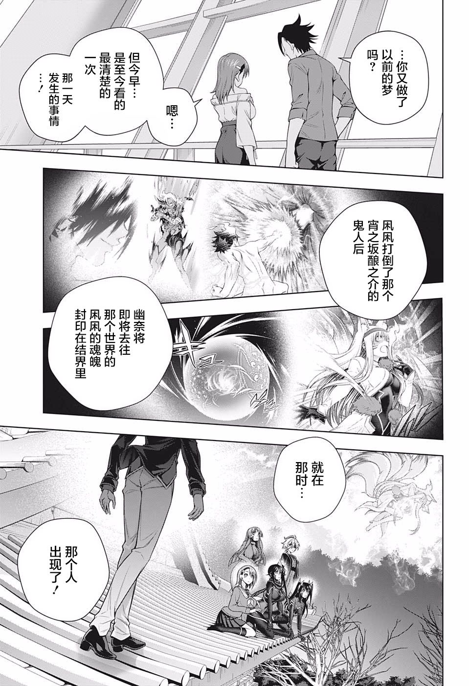 《汤摇庄的幽奈同学》漫画最新章节第197话免费下拉式在线观看章节第【3】张图片