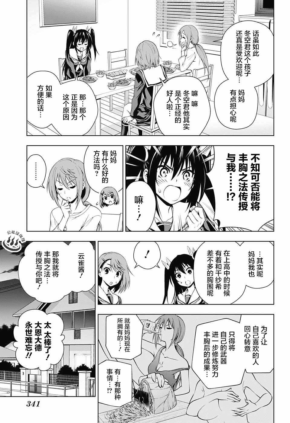 《汤摇庄的幽奈同学》漫画最新章节第41话免费下拉式在线观看章节第【15】张图片