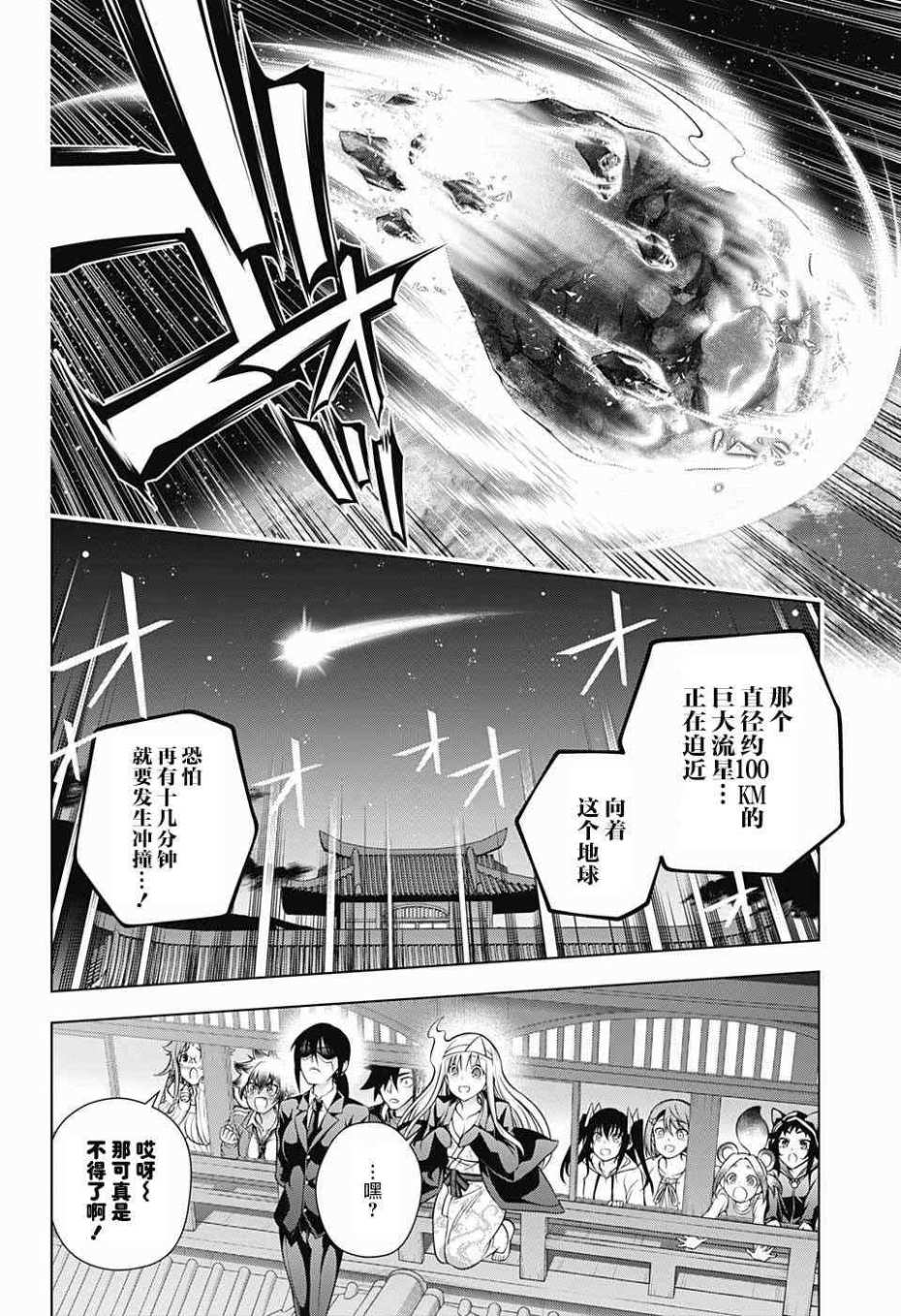 《汤摇庄的幽奈同学》漫画最新章节第167话免费下拉式在线观看章节第【12】张图片