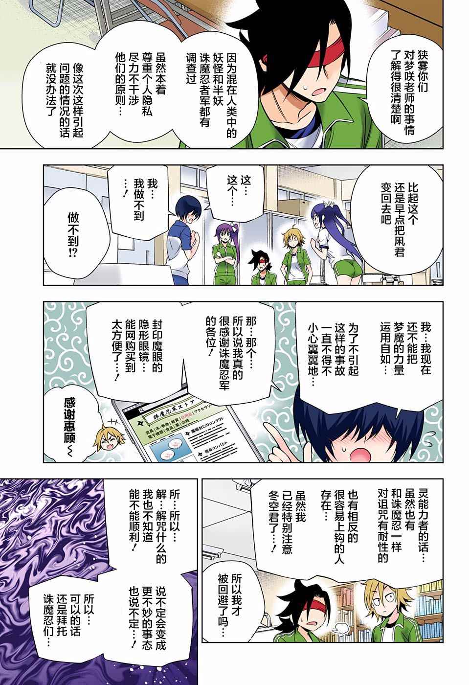 《汤摇庄的幽奈同学》漫画最新章节第76话免费下拉式在线观看章节第【17】张图片