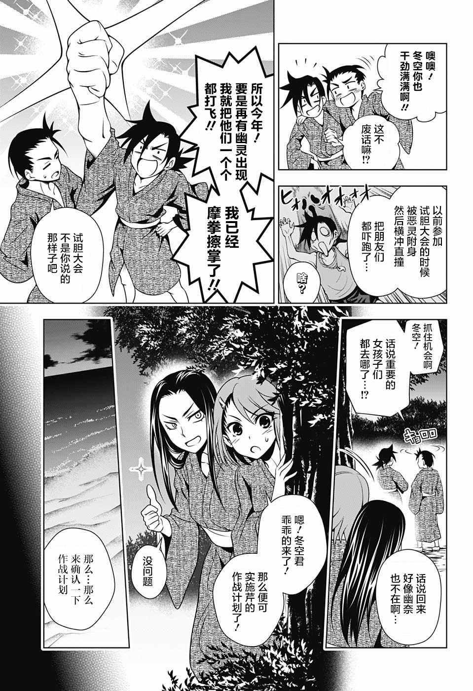 《汤摇庄的幽奈同学》漫画最新章节第25话免费下拉式在线观看章节第【3】张图片