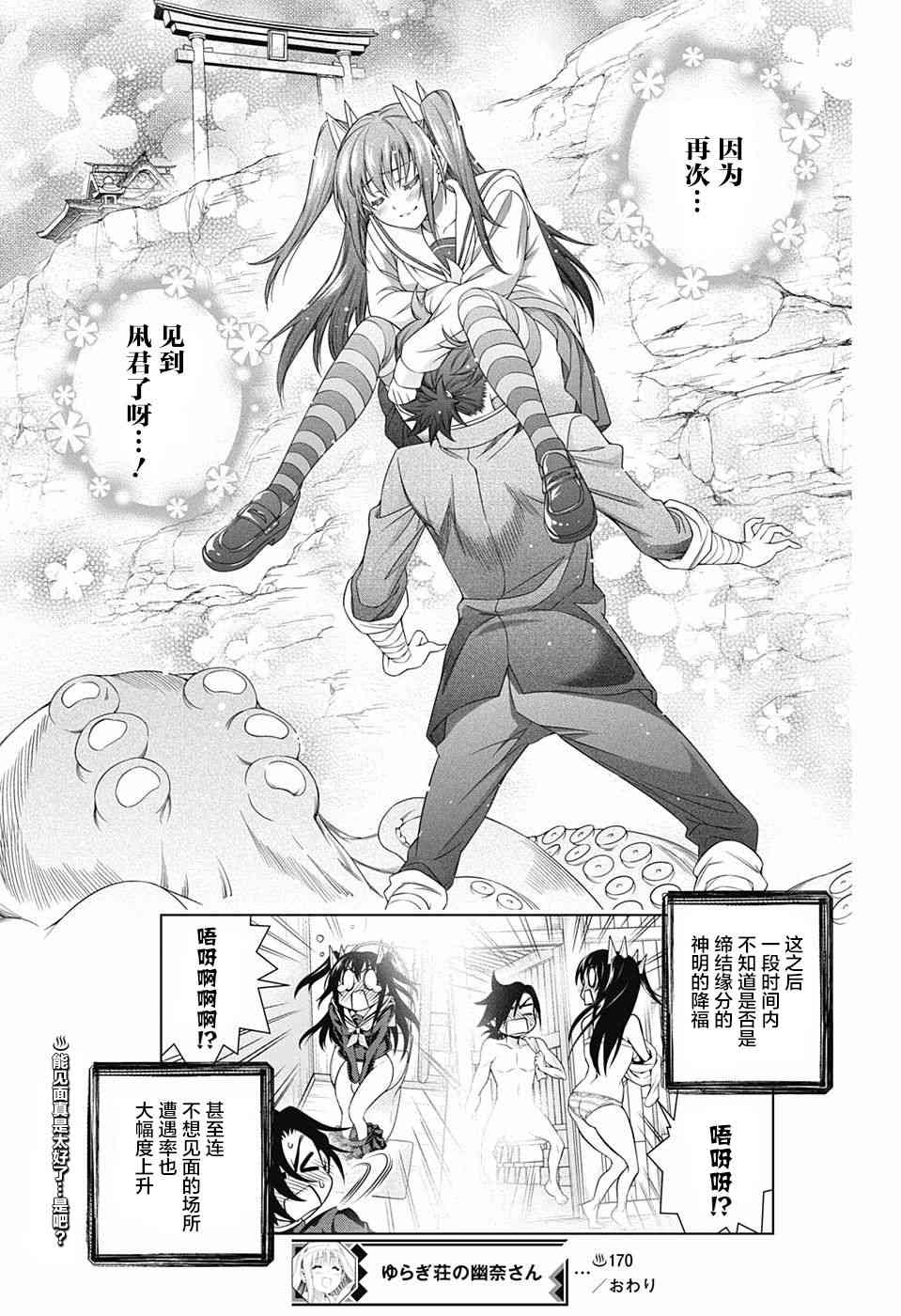 《汤摇庄的幽奈同学》漫画最新章节第170话免费下拉式在线观看章节第【20】张图片