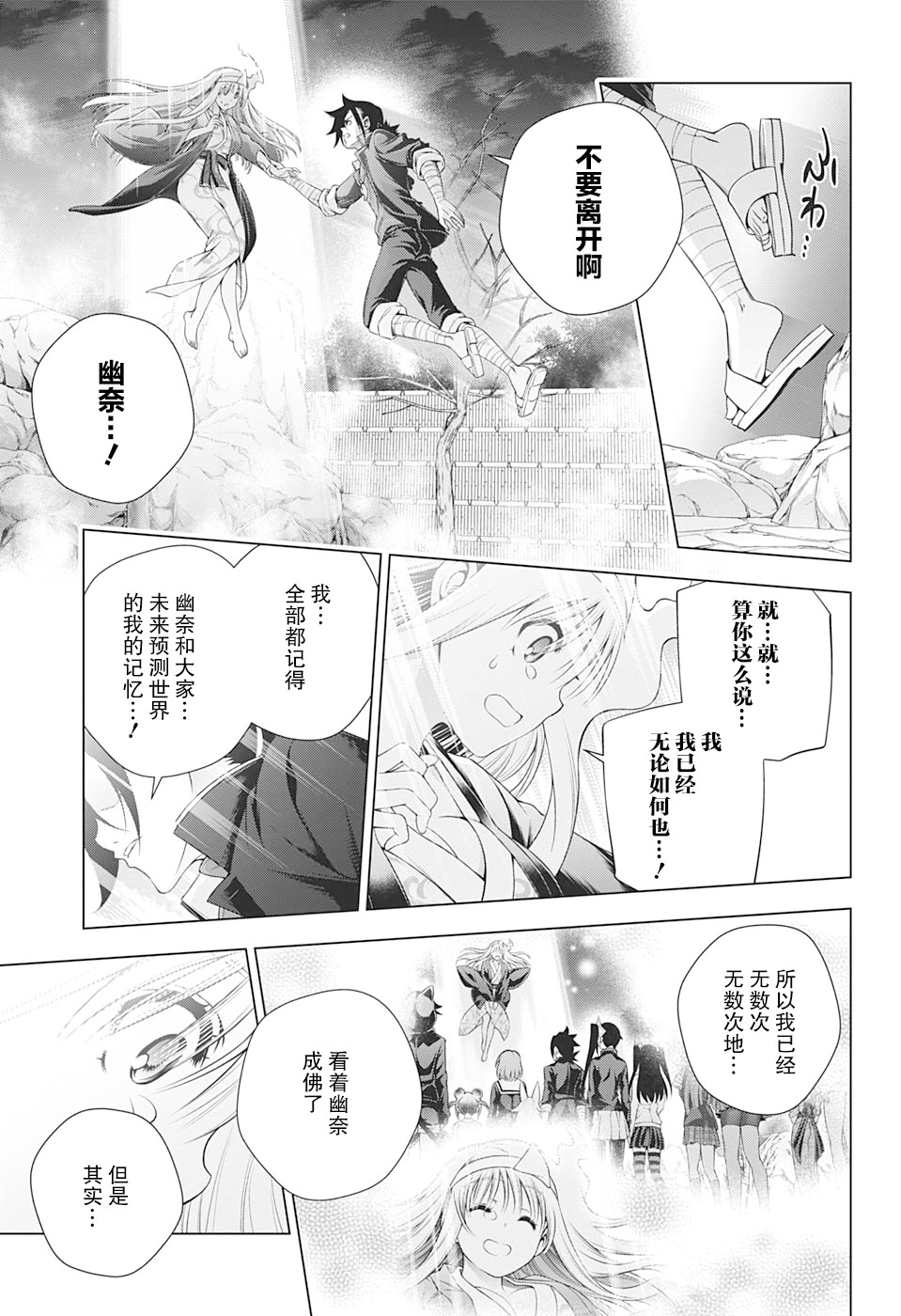 《汤摇庄的幽奈同学》漫画最新章节第209话免费下拉式在线观看章节第【13】张图片