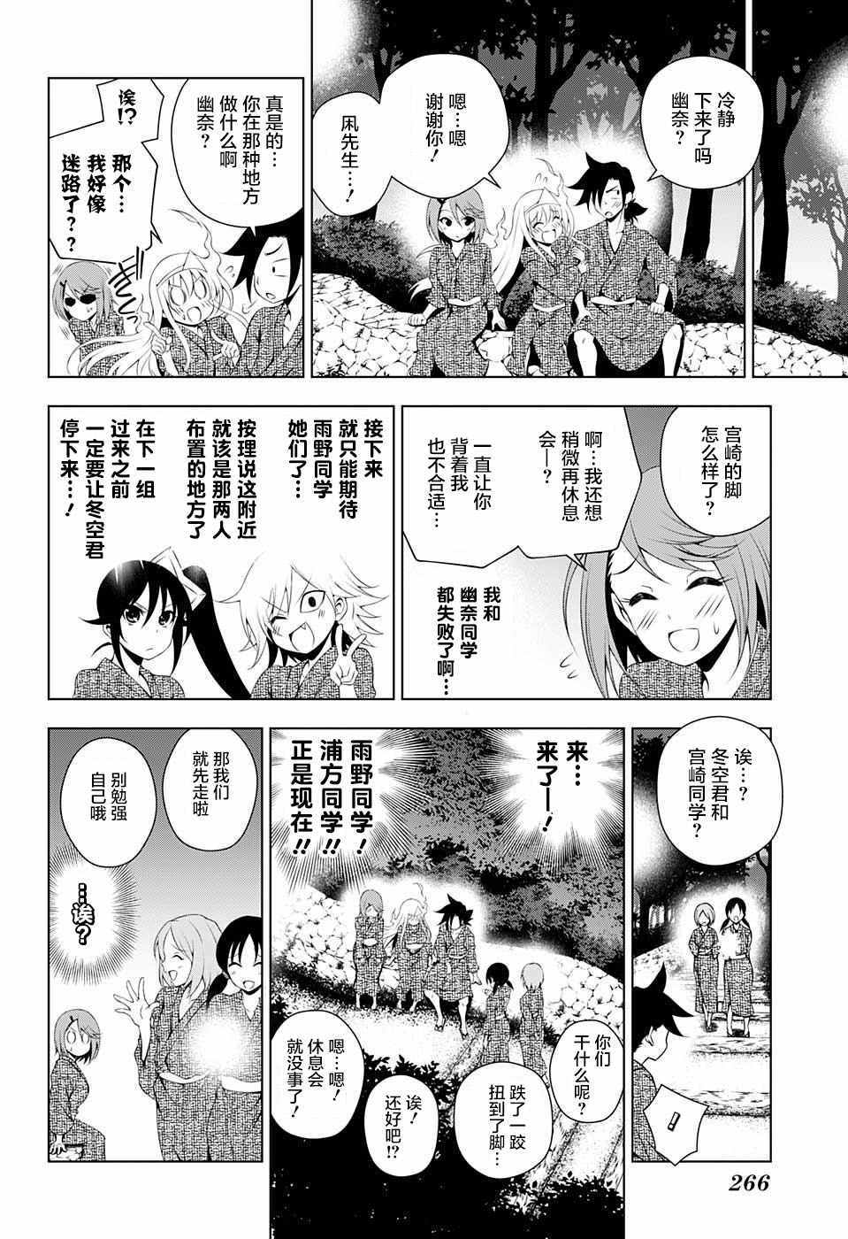 《汤摇庄的幽奈同学》漫画最新章节第25话免费下拉式在线观看章节第【10】张图片