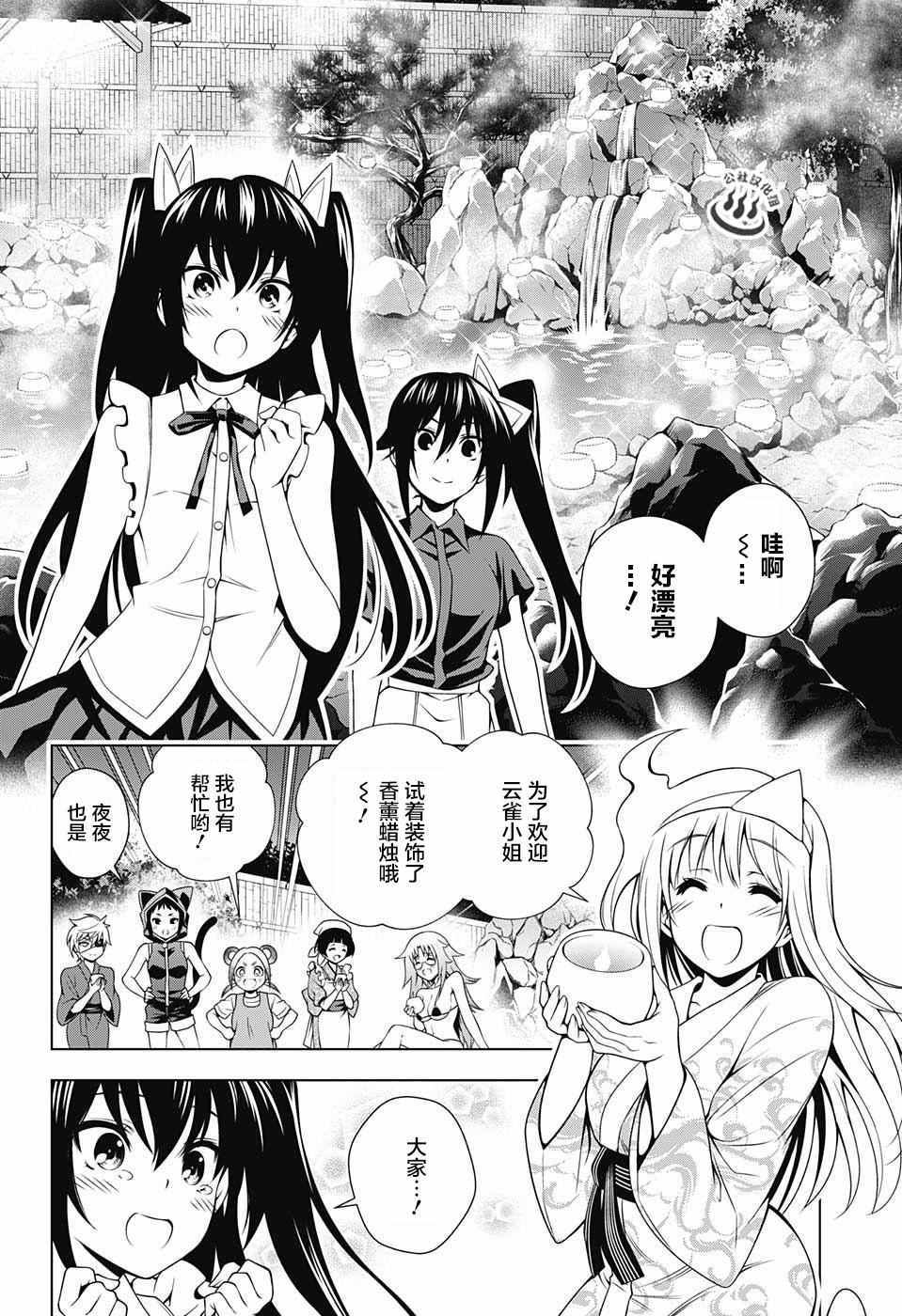 《汤摇庄的幽奈同学》漫画最新章节第38话免费下拉式在线观看章节第【12】张图片