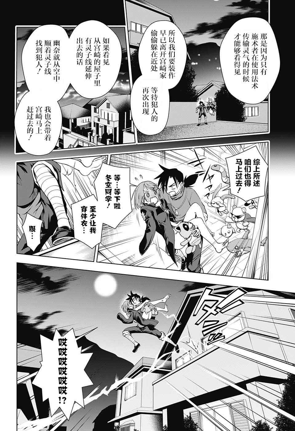 《汤摇庄的幽奈同学》漫画最新章节第6话免费下拉式在线观看章节第【4】张图片