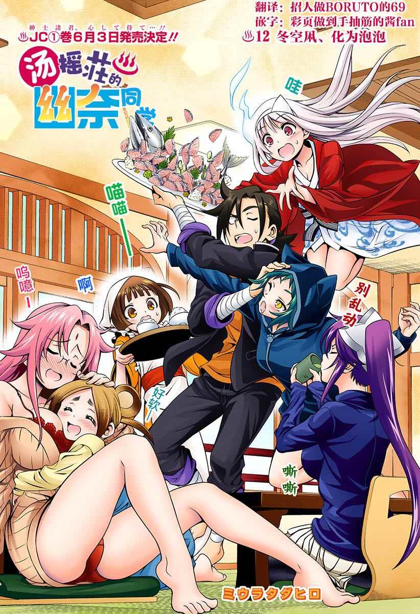 《汤摇庄的幽奈同学》漫画最新章节第12话免费下拉式在线观看章节第【1】张图片