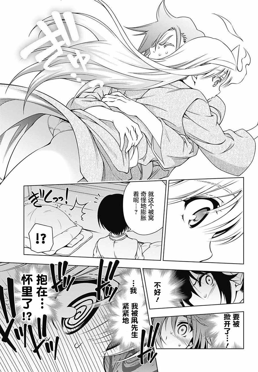 《汤摇庄的幽奈同学》漫画最新章节第26话免费下拉式在线观看章节第【12】张图片