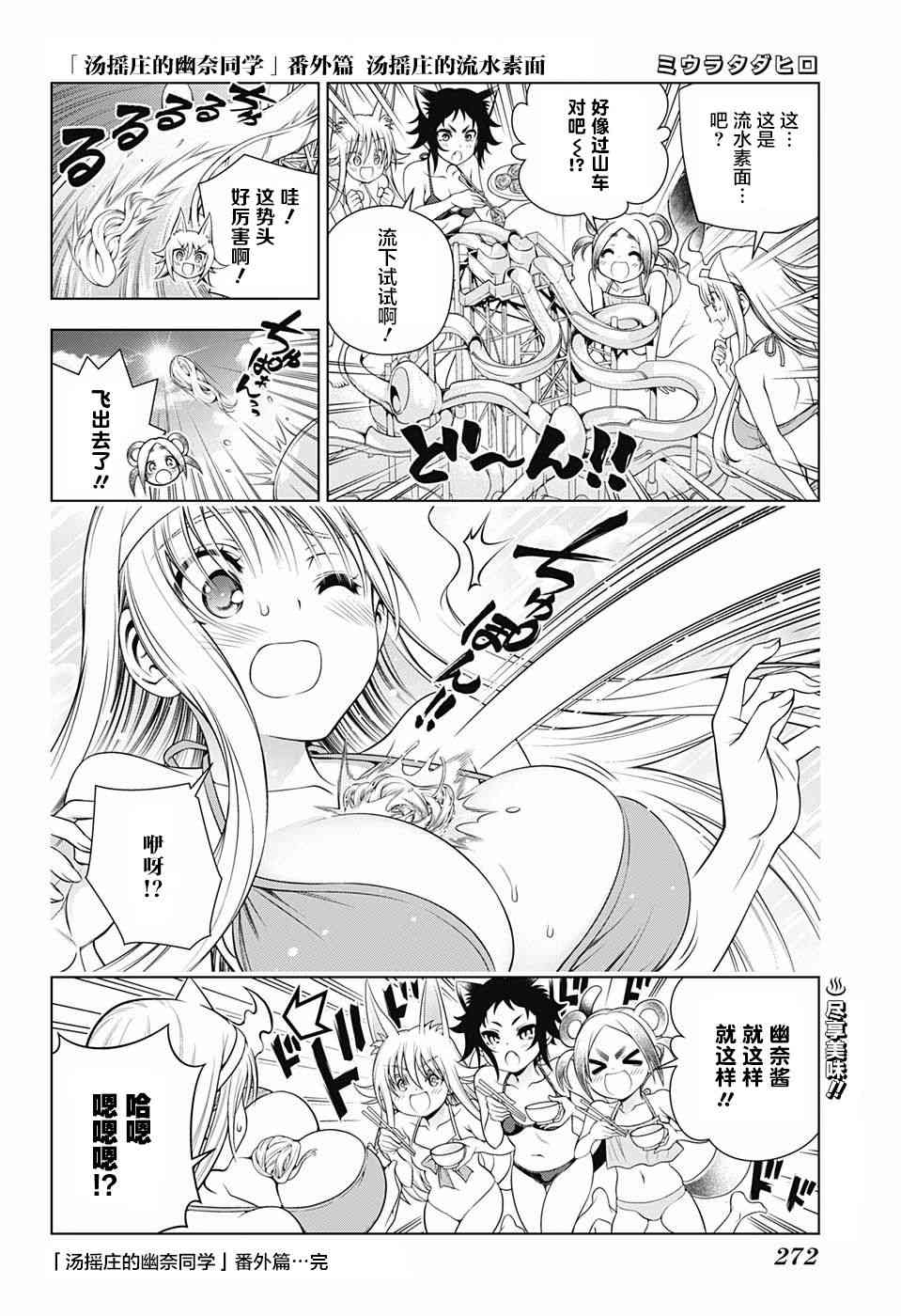 《汤摇庄的幽奈同学》漫画最新章节第170话免费下拉式在线观看章节第【1】张图片