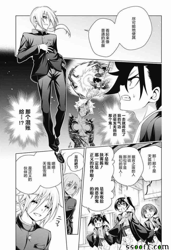 《汤摇庄的幽奈同学》漫画最新章节第157话免费下拉式在线观看章节第【3】张图片