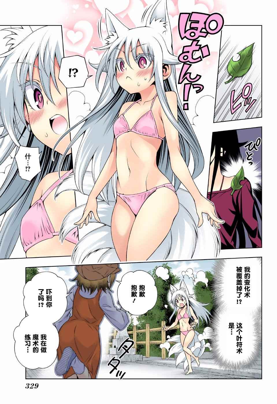 《汤摇庄的幽奈同学》漫画最新章节第93话免费下拉式在线观看章节第【5】张图片