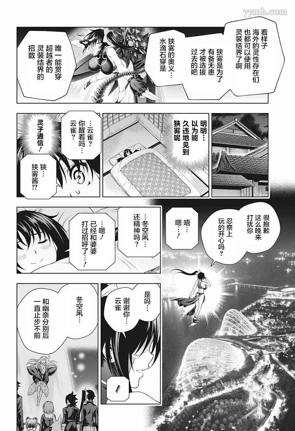 《汤摇庄的幽奈同学》漫画最新章节第196话 数年后的汤摇庄免费下拉式在线观看章节第【6】张图片