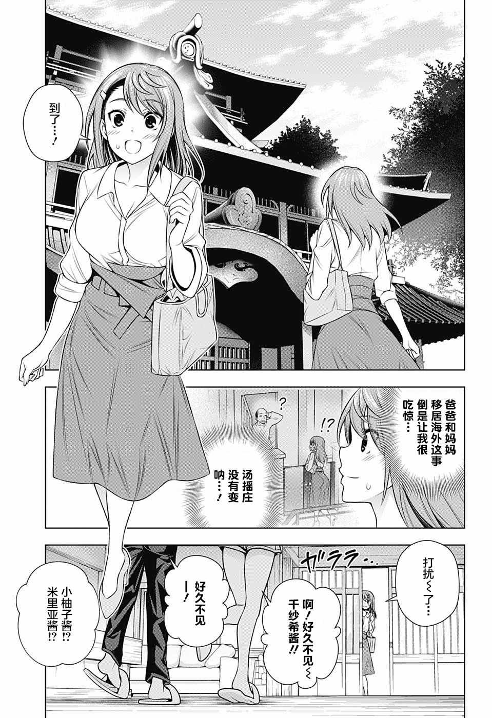 《汤摇庄的幽奈同学》漫画最新章节第146话免费下拉式在线观看章节第【11】张图片