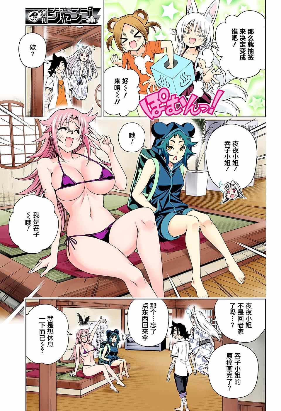 《汤摇庄的幽奈同学》漫画最新章节第130话免费下拉式在线观看章节第【7】张图片