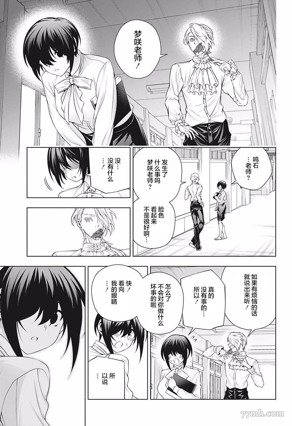 《汤摇庄的幽奈同学》漫画最新章节第184话 梦魔登场！免费下拉式在线观看章节第【15】张图片