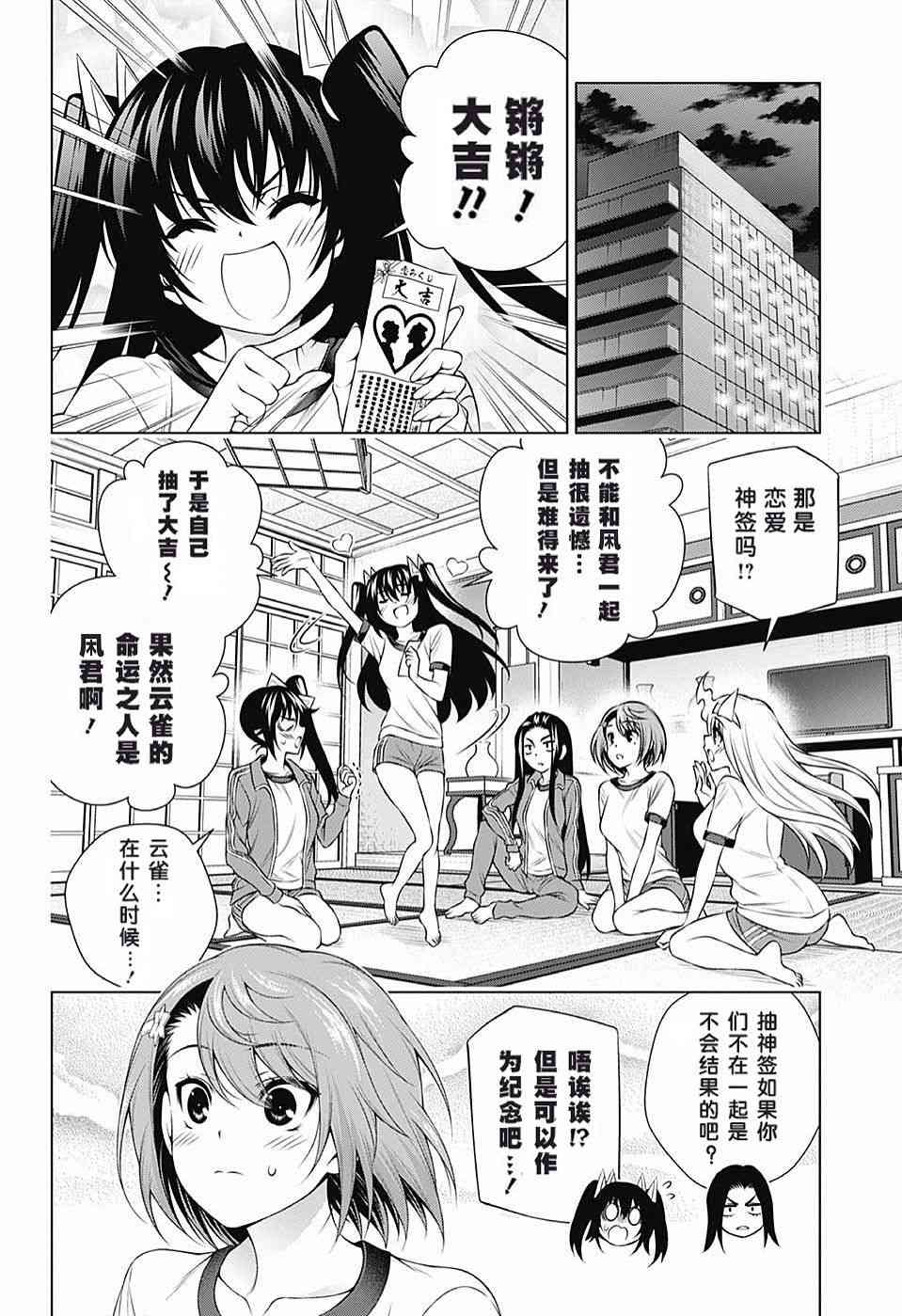 《汤摇庄的幽奈同学》漫画最新章节第145话免费下拉式在线观看章节第【4】张图片